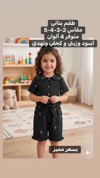 طقم بناتي صيفي بياقة مزينة