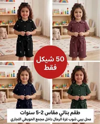 طقم بناتي صيفي - بيبي شوب - سوق غزة