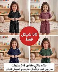 طقم بناتي صيفي - بيبي شوب - سوق غزة