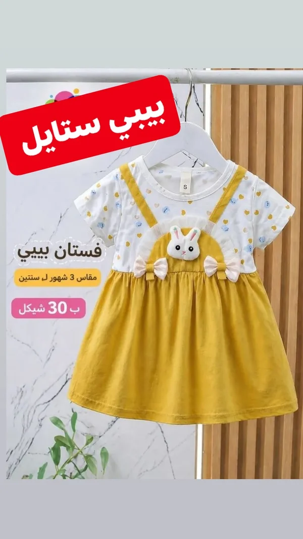 فستان بيبي بتصميم الأرنب - بيبي ستايل - ملابس أطفال - سوق غزة