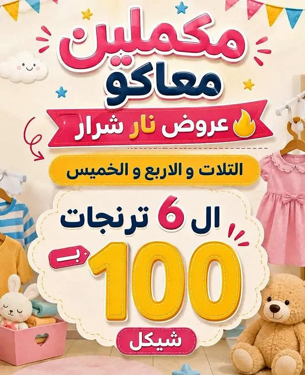تشكيلة ترنجات أطفال متنوعة - ملابس أطفال - سوق غزة