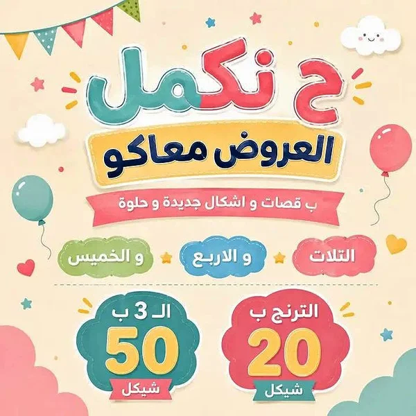 تشكيلة ملابس أطفال متنوعة - ملابس أطفال - سوق غزة
