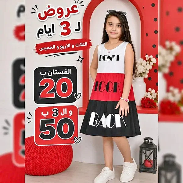 فستان بناتي صيفي بتصميم دونت لوك باك - ملابس أطفال - سوق غزة