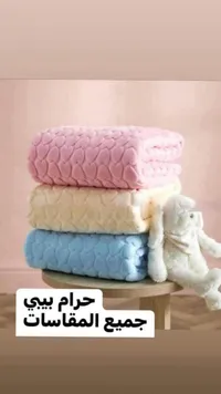 حرام بيبي مخملي بنقشة قلوب