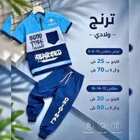ترنج ولادي صيفي - ندى جروب (Nada Group) - سوق غزة