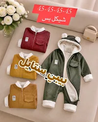 بدلة أطفال شتوية - True