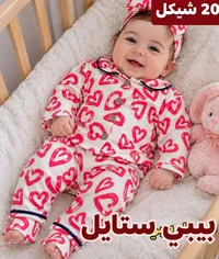 بيبي ستايل - طقم ملابس مواليد