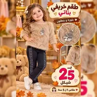 طقم خريفي بناتي - بلوزة وبنطلون