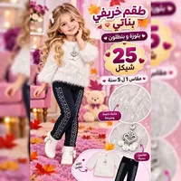 طقم خريفي بناتي بلوزة وبنطلون
