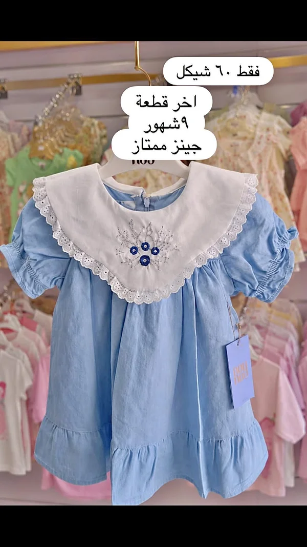 فستان أطفال قطن - جينز (HUU) - مواليد - سوق غزة