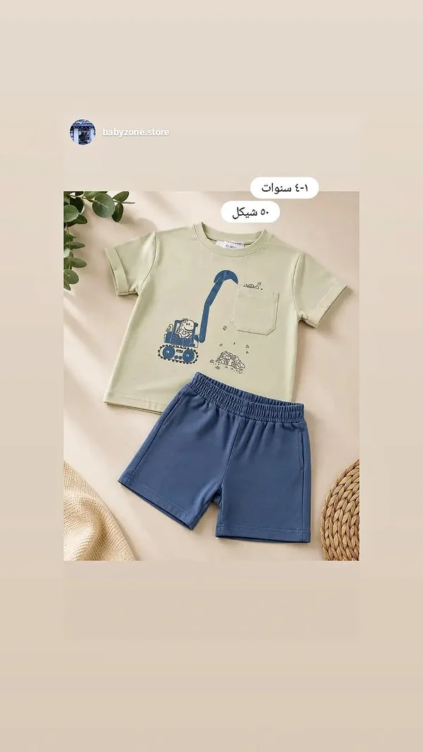 طقم ملابس أطفال - بيبي زون (babyzone.store) - ملابس أطفال - سوق غزة