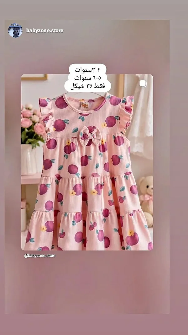 فستان أطفال بطبعات فاكهة (Baby Zone) - ملابس أطفال - سوق غزة