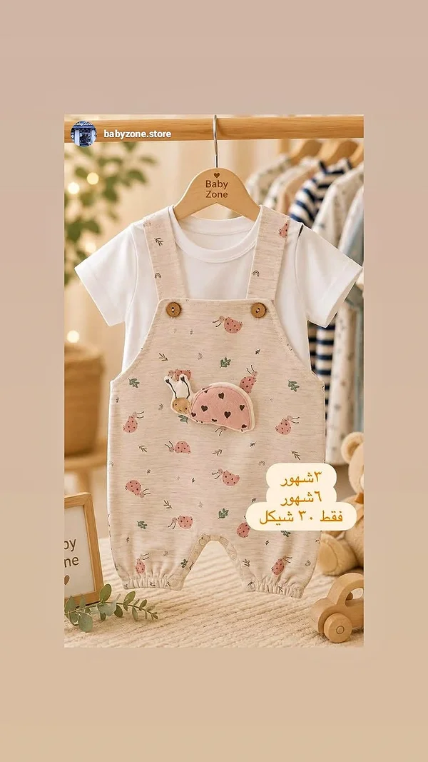 طقم أفرول أطفال - بيبي زون (Baby Zone) - ملابس أطفال - سوق غزة