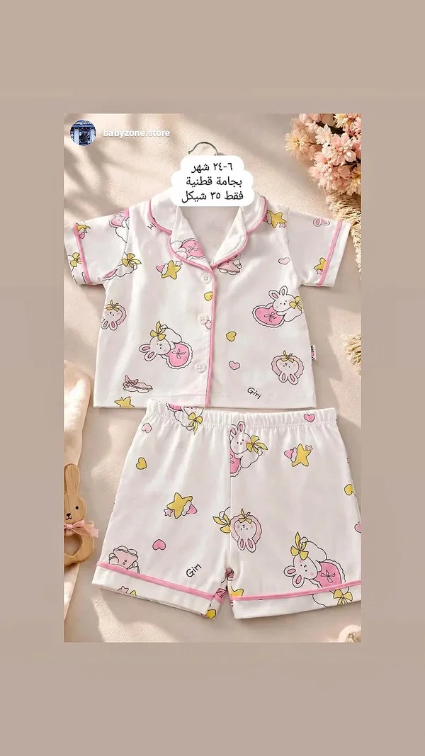 بيجامة قطنية للأطفال (Babyzone) - ملابس أطفال - سوق غزة
