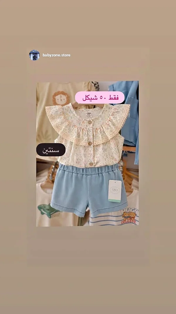 طقم بناتي صيفي - تونجز (TONGS) - ملابس أطفال - سوق غزة