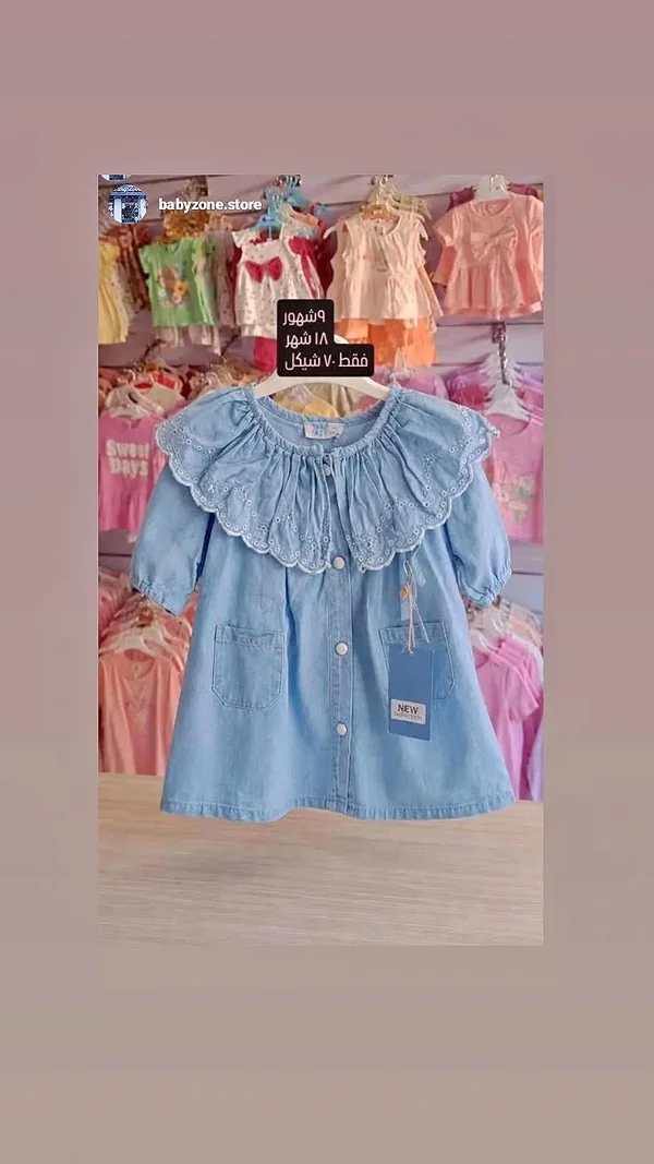 فستان جينز أطفال (Babyzone) - ملابس أطفال - سوق غزة