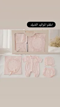 طقم ملابس مواليد متكامل - لونين (Loonlyn)