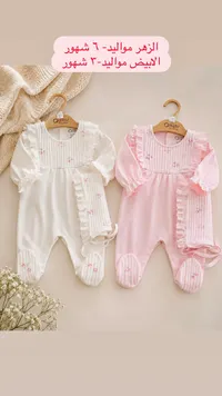 بدلة أطفال مطرزة - بيبي (Baby)