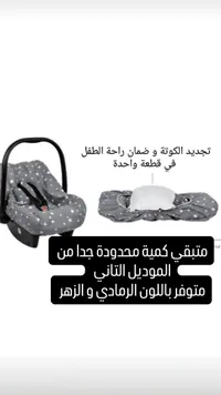 غطاء مقعد سيارة للأطفال