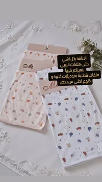 ملفات قطنية للمواليد - M