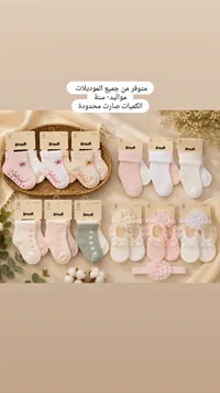 جوارب أطفال قطنية مزينة (Little Beauty)