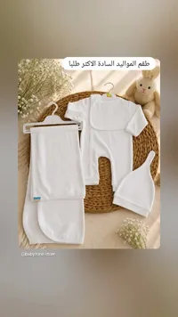 طقم مواليد سادة - بيبي زون (babyzone)