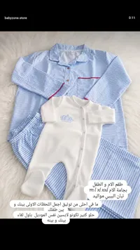 طقم بيجاما للأم والطفل (Babyzone)