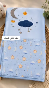 ملف قطني شيك (Chicco)