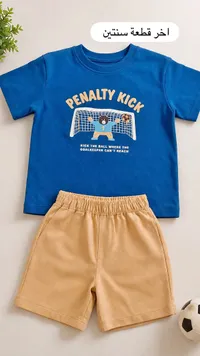 طقم تي شيرت وشورت بطبعة "Penalty Kick"