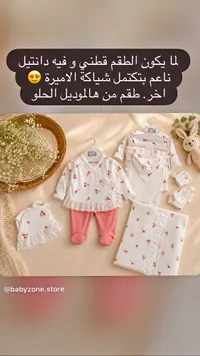 طقم مواليد قطني - بيبي هولا (Baby Hola)