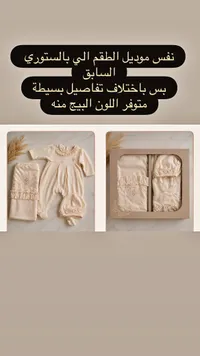 طقم مواليد بيج