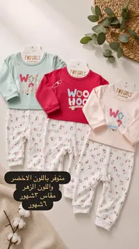 ملابس أطفال - تو جيرلز (Two Girls)
