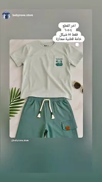 طقم ملابس أطفال - بيبي زون (babyzone.store) - سوق غزة
