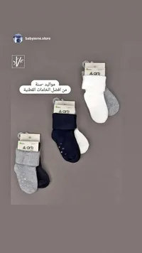 جوارب أطفال قطنية - Arti