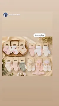 جوارب أطفال بتصاميم متنوعة (Babyzone)