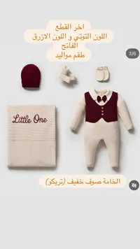 طقم مواليد - Little One