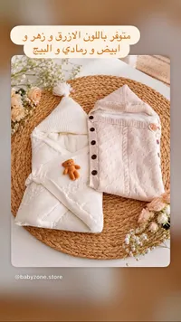 كيس نوم مواليد - بيبي زون (babyzone.store)