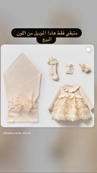 طقم مواليد - بيبي زون (Babyzone)