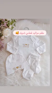 طقم مواليد قطني - سويت آنجل (Sweet Angel)