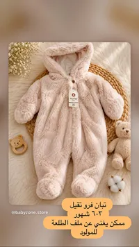 طقم فرو ثقيل - WOFIM Baby