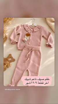 طقم ملابس مواليد صوف ناعم
