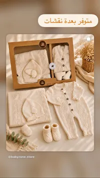 طقم مواليد - بيبي زون (babyzone.store)
