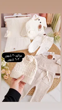 طقم ملابس مواليد - WOFIM