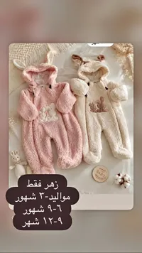 بدلة أطفال شتوية - فرو أرنب (Baby)