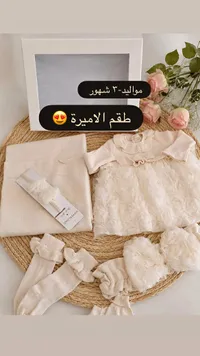 طقم الأميرة للمواليد (Nipperland)