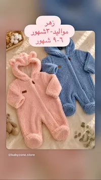 بدلة أطفال شتوية - زهر (Babyzone)