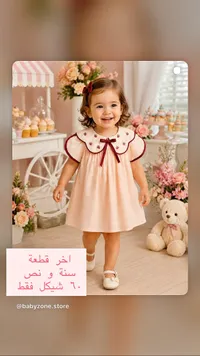 فستان أطفال بناتي - بيبي زون - سوق غزة