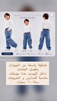 جينز أطفال - بيبي زون (Babyzone)