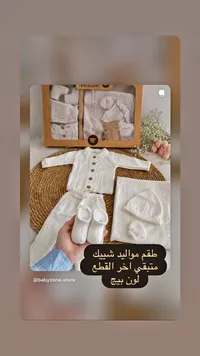 طقم مواليد شيك - بيبي زون ستور