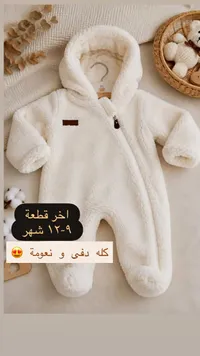 بدلة أطفال شتوية